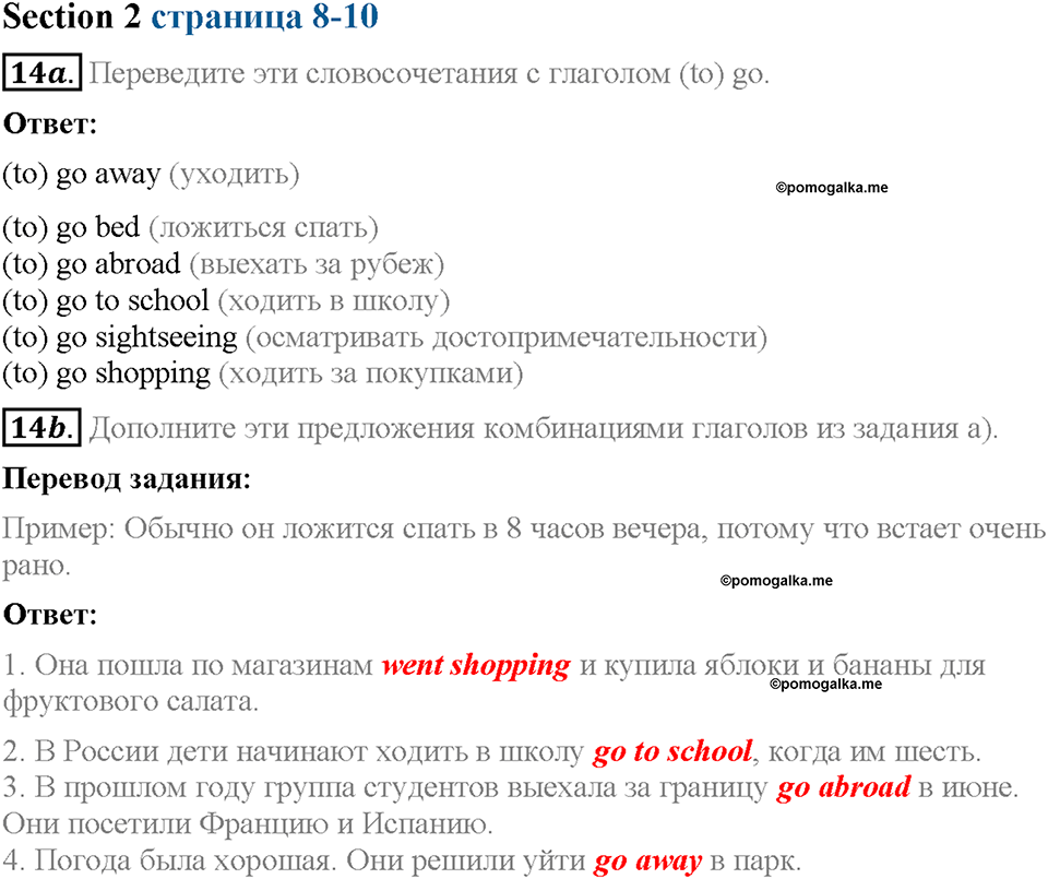 Unit 1. Welcome to our school. Section 3. Задание №14 — решение 1