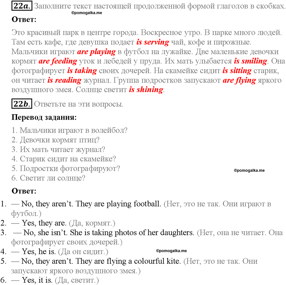 Unit 2. We are going to London. Section 3. Задание №22 — решение 1