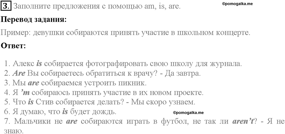 Unit 2. We are going to London. Test yourself 3. Задание №3 — решение 1