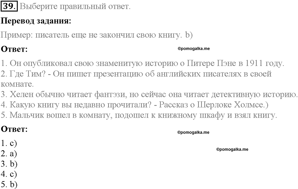 Unit 3. Visiting London. Section 7. Задание №39 — решение 1