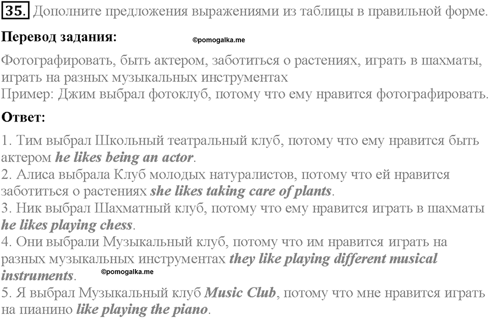 Unit 1. Welcome to our school. Section 6. Задание №35 — решение 1