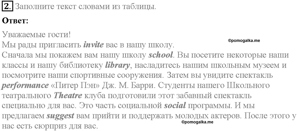 Unit 2. We are going to London. Section 1. Задание №2 — решение 1