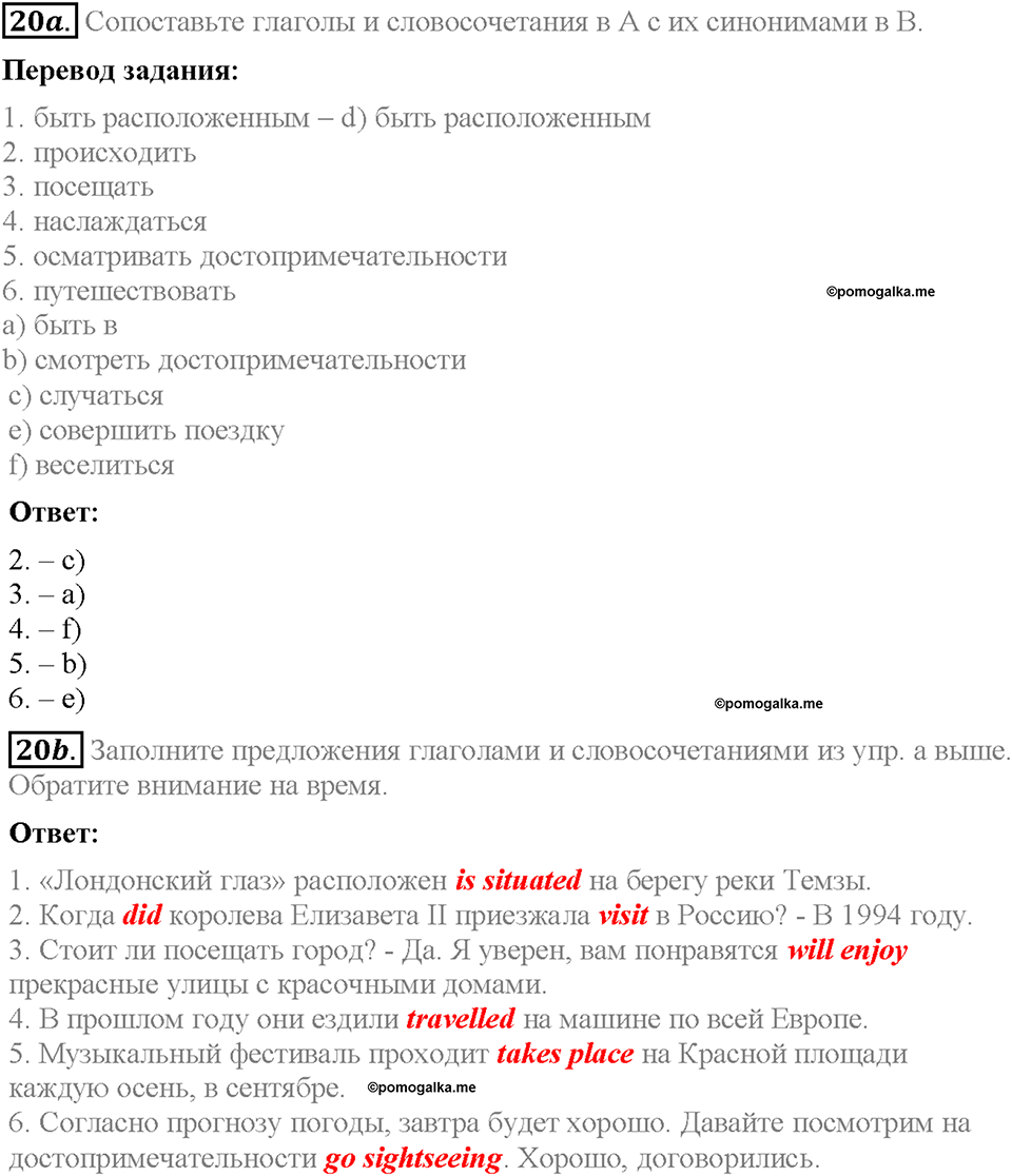 Unit 3. Visiting London. Section 4. Задание №20 — решение 1