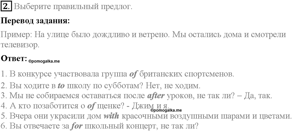 Unit 2. We are going to London. Test yourself 3. Задание №2 — решение 1
