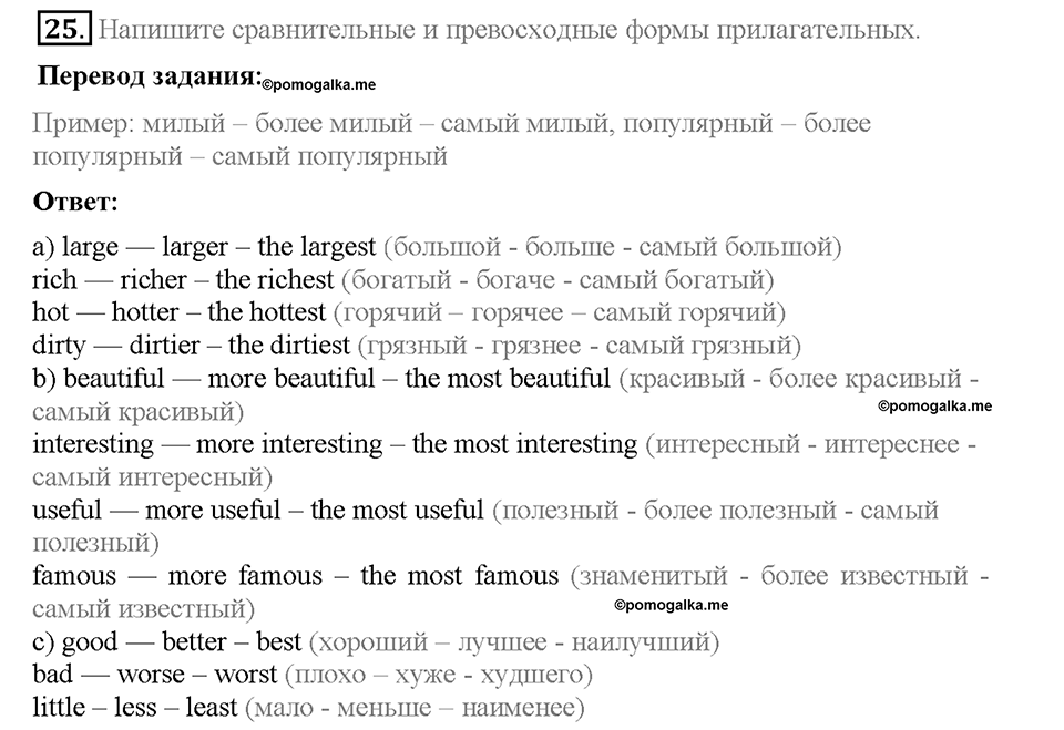 Unit 1. Welcome to our school. Section 4. Задание №25 — решение 1