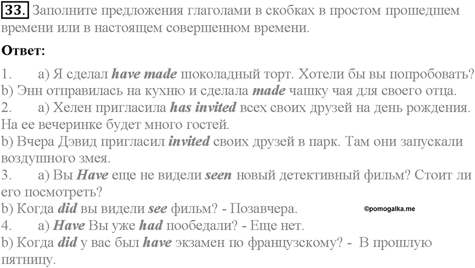 Unit 3. Visiting London. Section 6. Задание №33 — решение 1