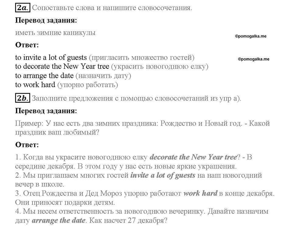 Unit 2. We are going to London. Test yourself 4. Задание №2 — решение 1