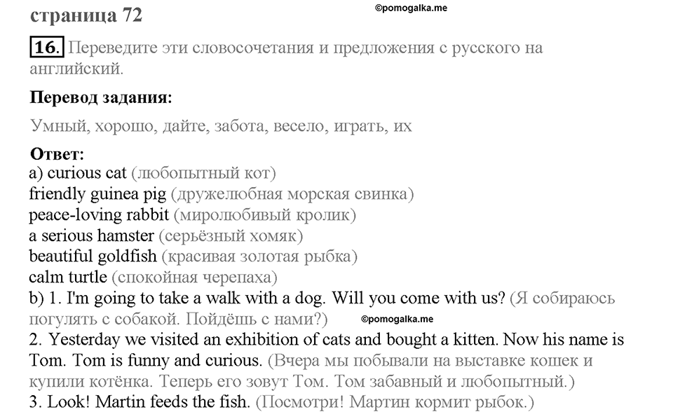 Unit 4. Family talks. Section 3. Задание №16 — решение 1