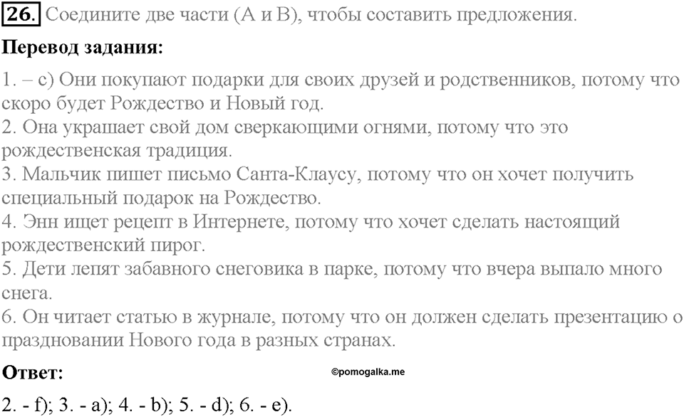 Unit 2. We are going to London. Section 4. Задание №26 — решение 1