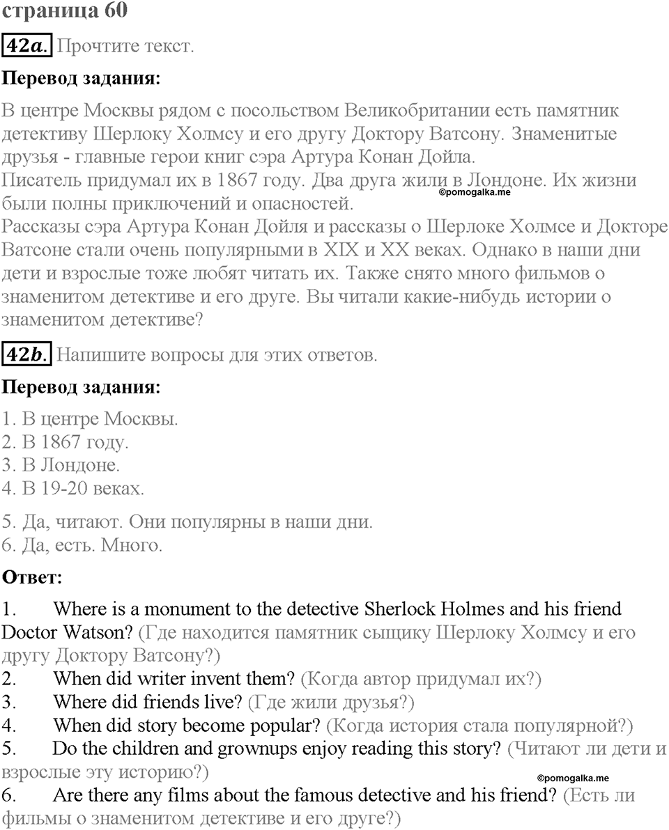 Unit 3. Visiting London. Section 7. Задание №42 — решение 1