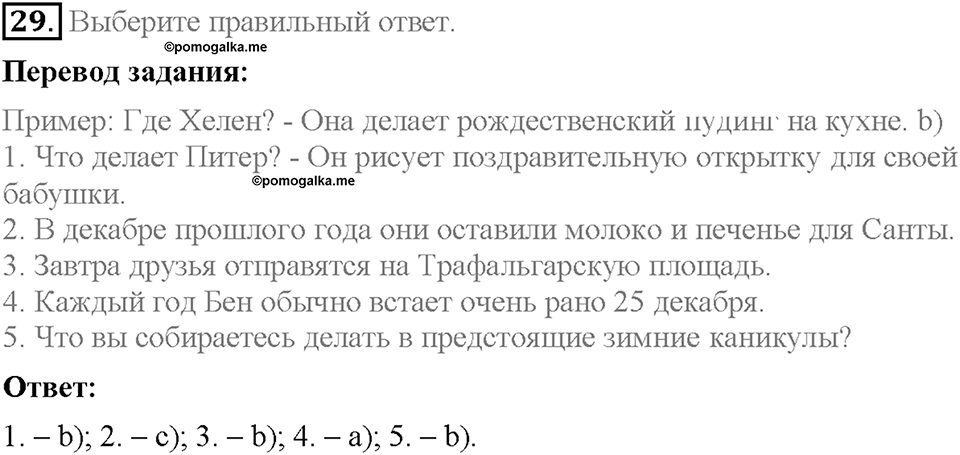 Unit 2. We are going to London. Section 4. Задание №29 — решение 1