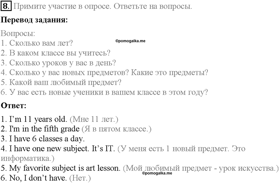 Unit 1. Welcome to our school. Section 1. Задание №8 — решение 1
