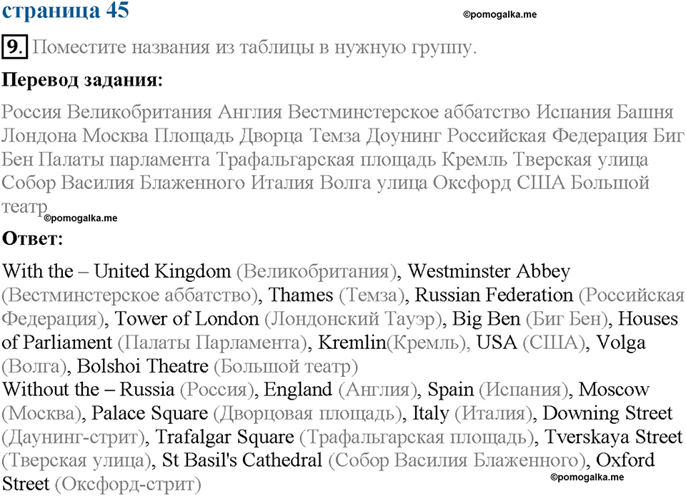 Unit 3. Visiting London. Section 2. Задание №9 — решение 1
