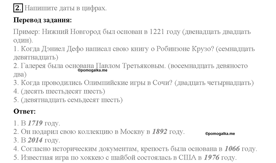 Unit 3. Visiting London. Test yourself 5. Задание №2 — решение 1