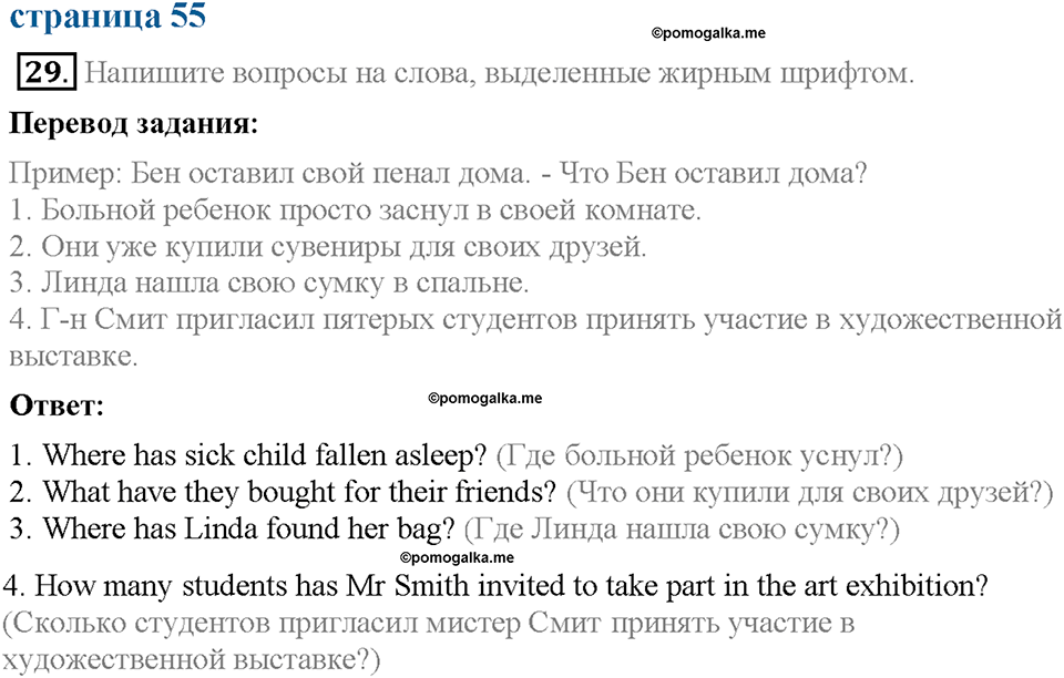 Unit 3. Visiting London. Section 5. Задание №29 — решение 1