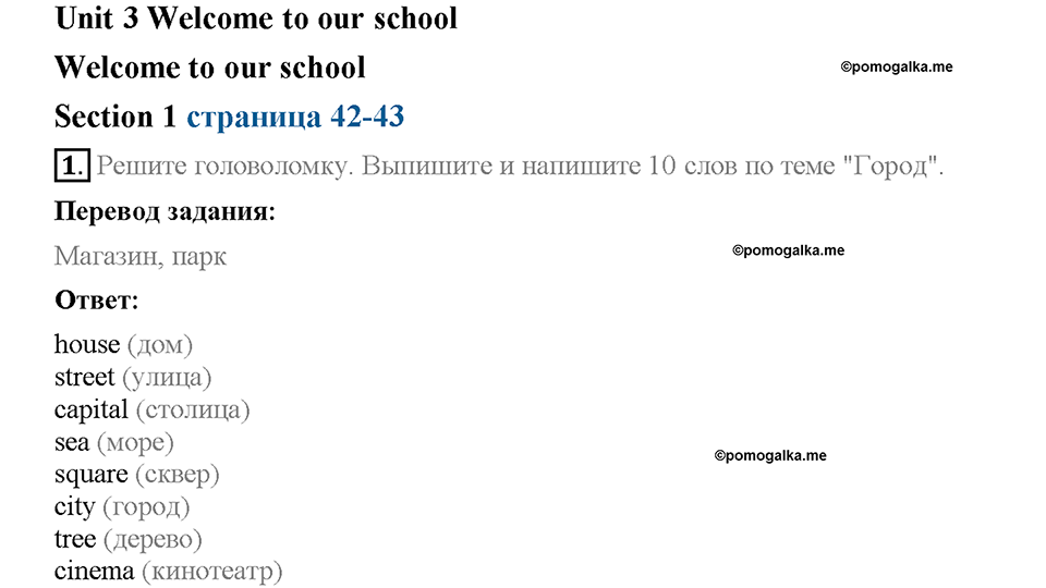 Unit 3. Visiting London. Section 1. Задание №1 — решение 1