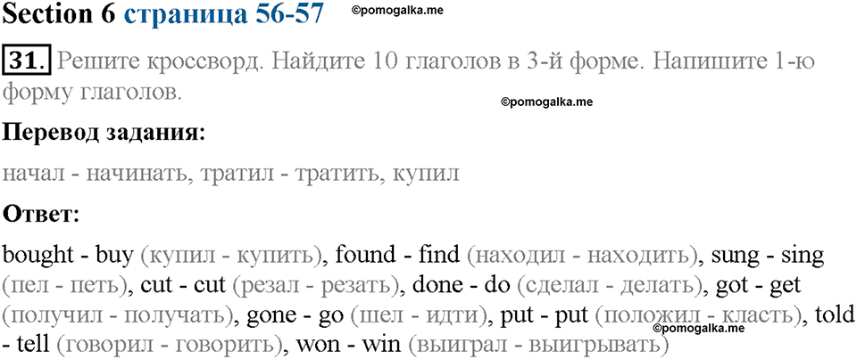 Unit 3. Visiting London. Section 6. Задание №31 — решение 1