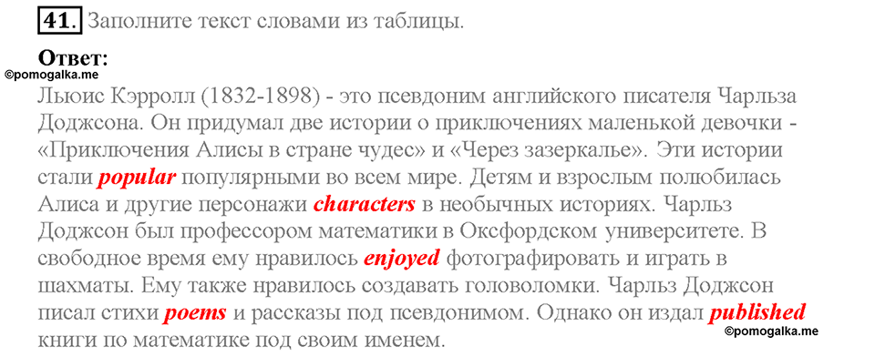 Unit 3. Visiting London. Section 7. Задание №41 — решение 1