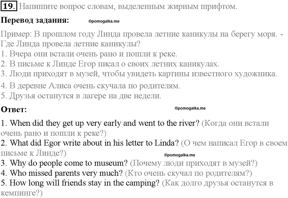 Unit 1. Welcome to our school. Section 3. Задание №19 — решение 1