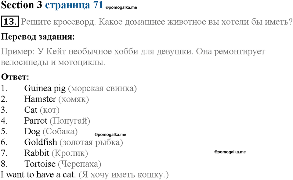 Unit 4. Family talks. Section 3. Задание №13 — решение 1