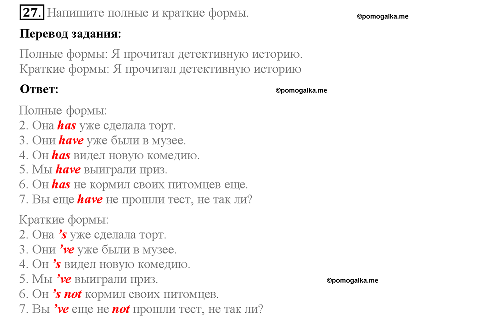 Unit 3. Visiting London. Section 5. Задание №27 — решение 1