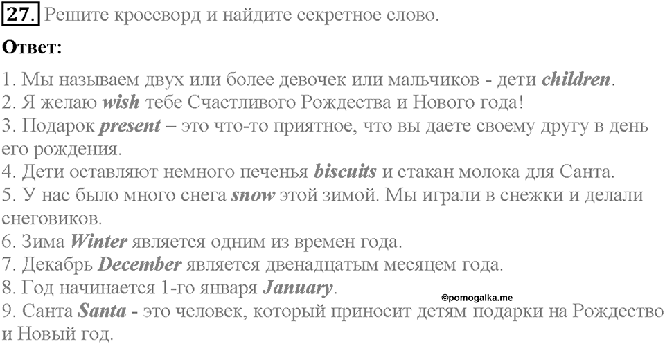 Unit 2. We are going to London. Section 4. Задание №27 — решение 1