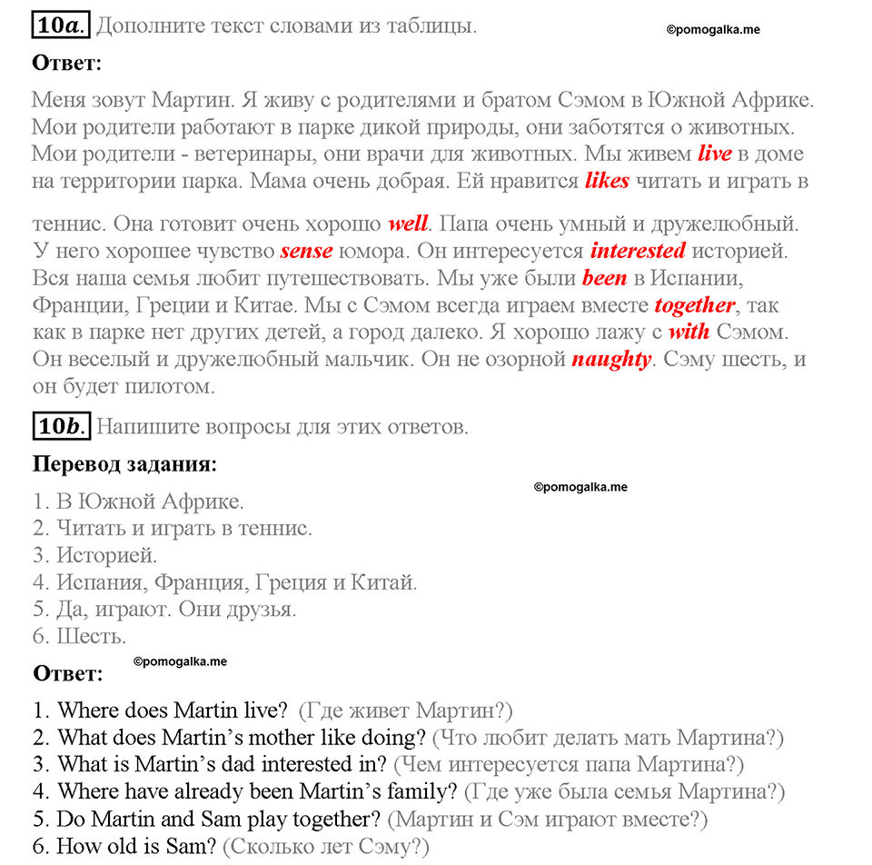 Unit 4. Family talks. Section 2. Задание №10 — решение 1