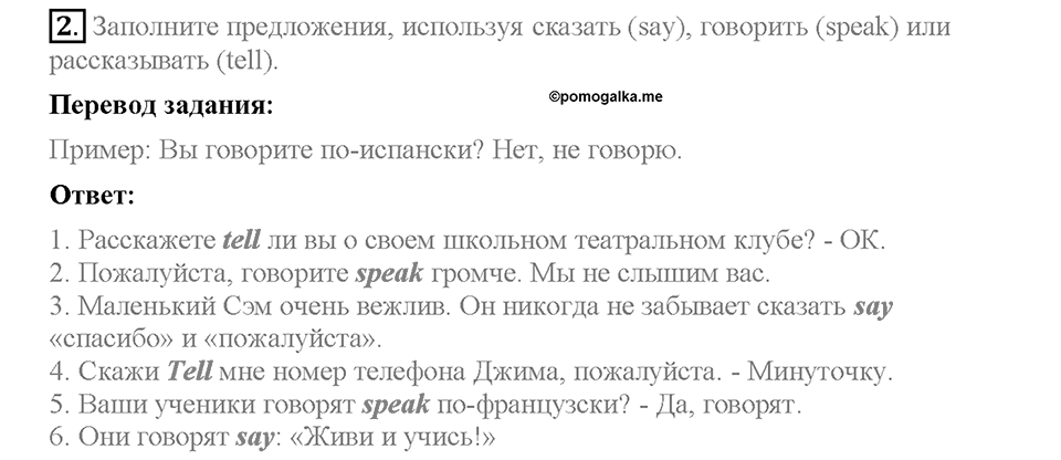 Unit 1. Welcome to our school. Test yourself 1. Задание №2 — решение 1