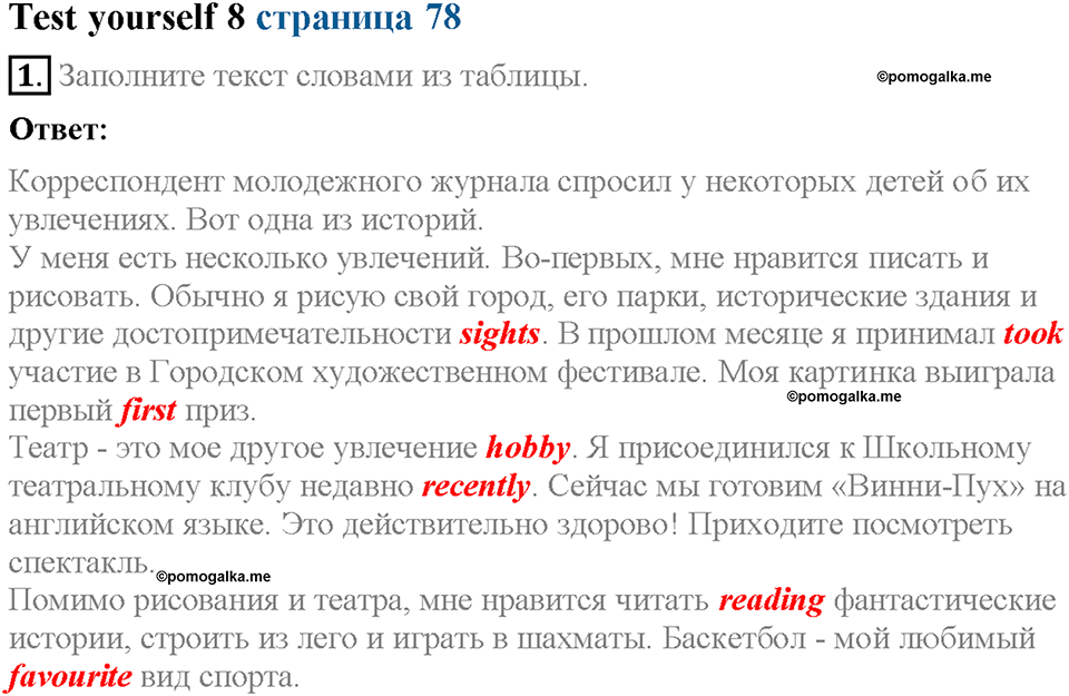 Unit 4. Family talks. Test yourself 8. Задание №1 — решение 1