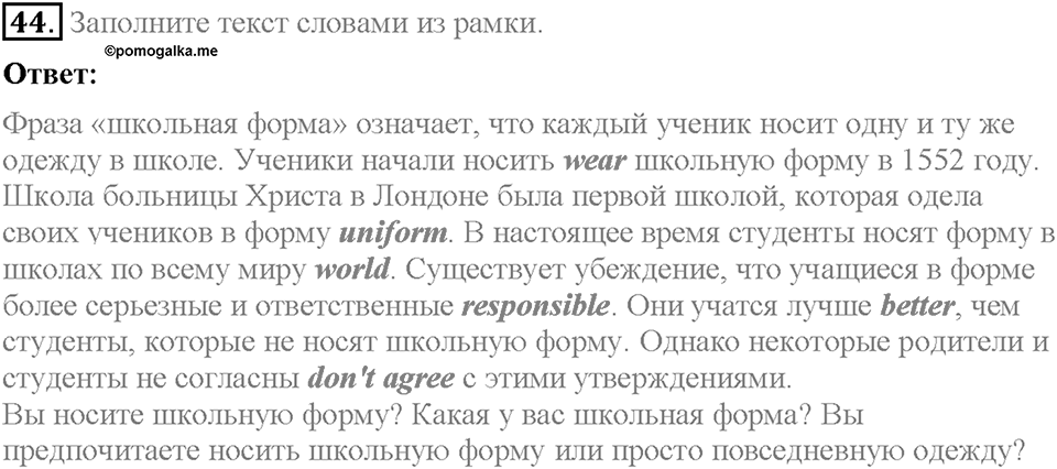 Unit 1. Welcome to our school. Section 7. Задание №44 — решение 1