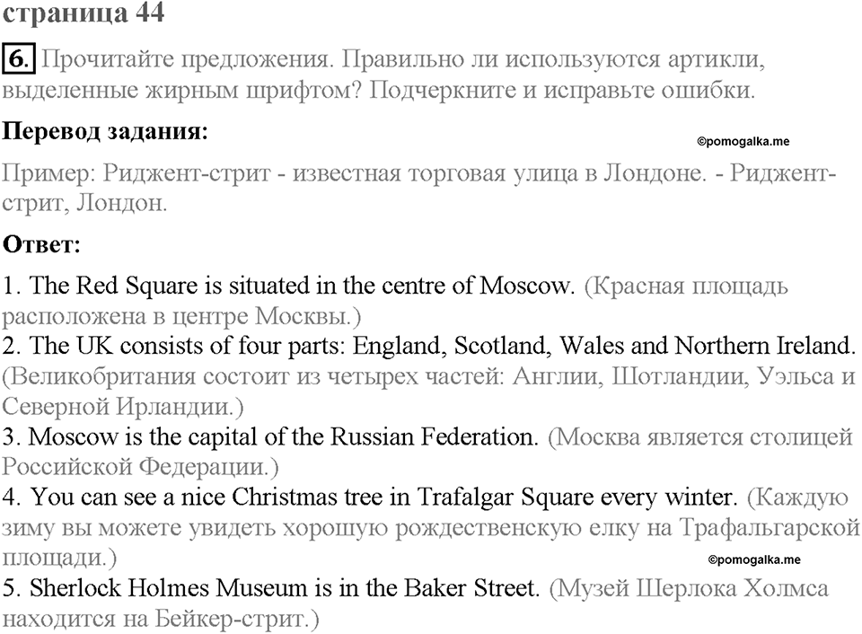 Unit 3. Visiting London. Section 2. Задание №6 — решение 1