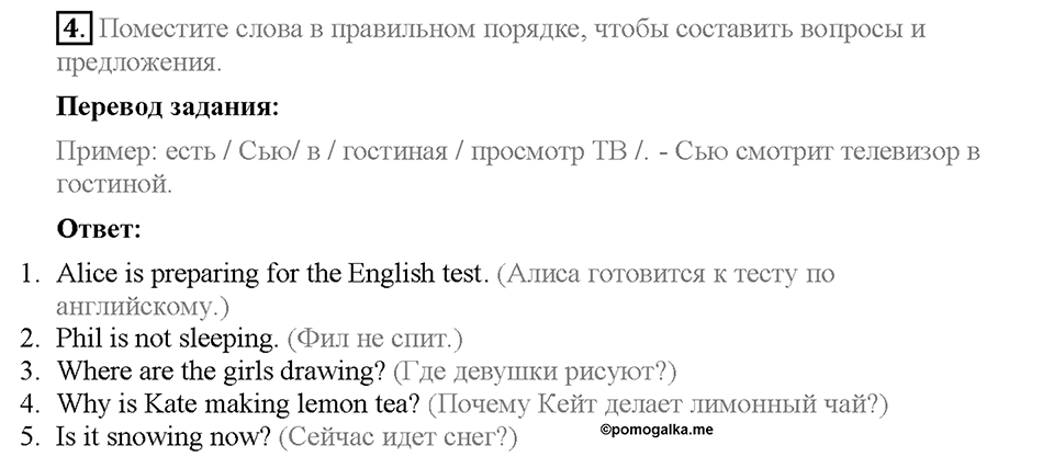 Unit 2. We are going to London. Test yourself 4. Задание №4 — решение 1