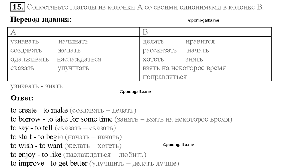 Unit 1. Welcome to our school. Section 3. Задание №15 — решение 1
