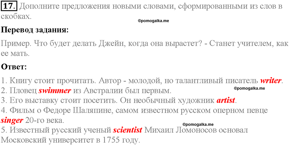 Unit 3. Visiting London. Section 3. Задание №17 — решение 1