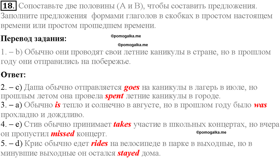 Unit 1. Welcome to our school. Section 3. Задание №18 — решение 1
