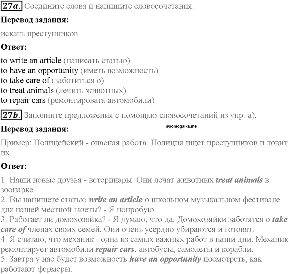 Unit 4. Family talks. Section 5. Задание №27 — решение 1