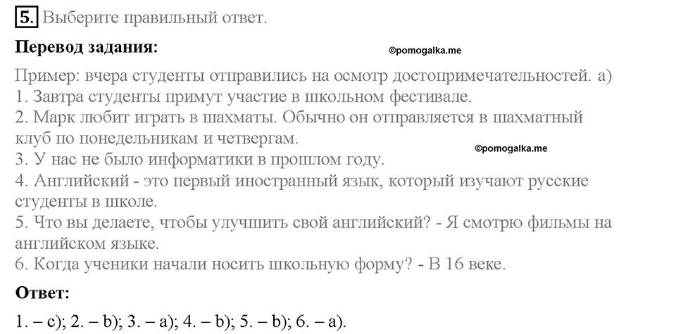 Unit 1. Welcome to our school. Test yourself 2. Задание №5 — решение 1