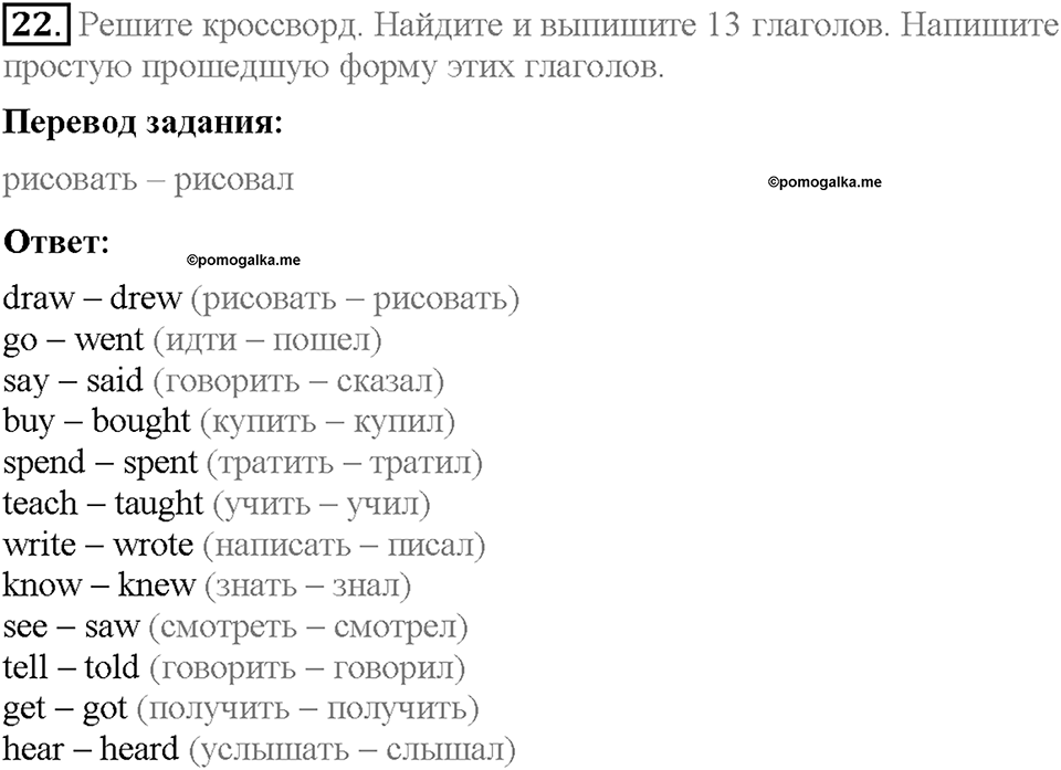 Unit 1. Welcome to our school. Section 4. Задание №22 — решение 1