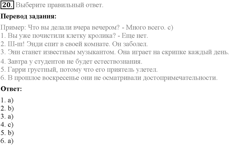 Unit 4. Family talks. Section 4. Задание №20 — решение 1