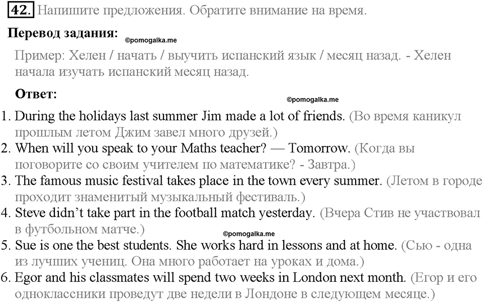 Unit 1. Welcome to our school. Section 7. Задание №42 — решение 1