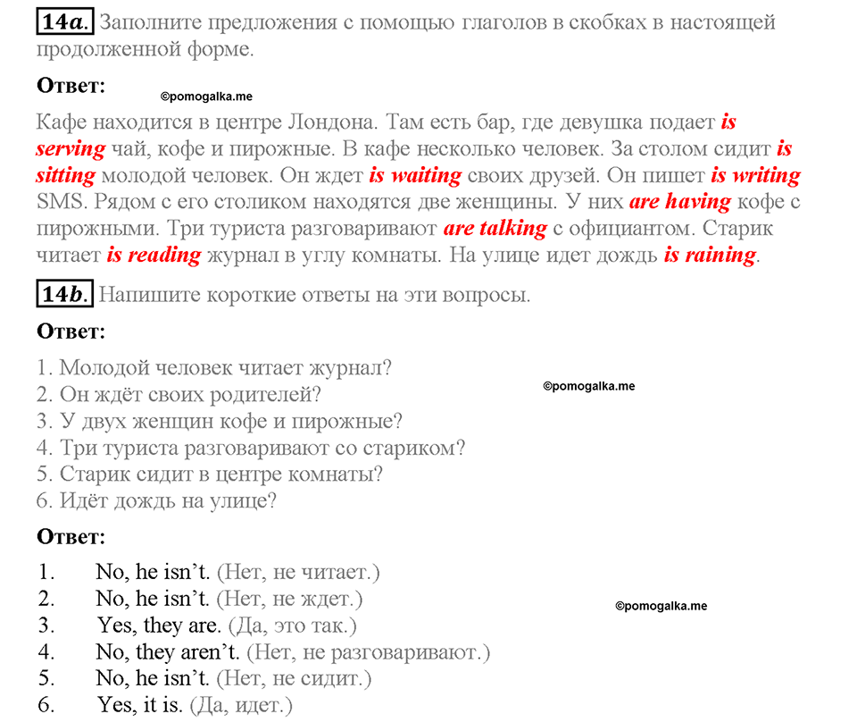 Unit 3. Visiting London. Section 3. Задание №14 — решение 1