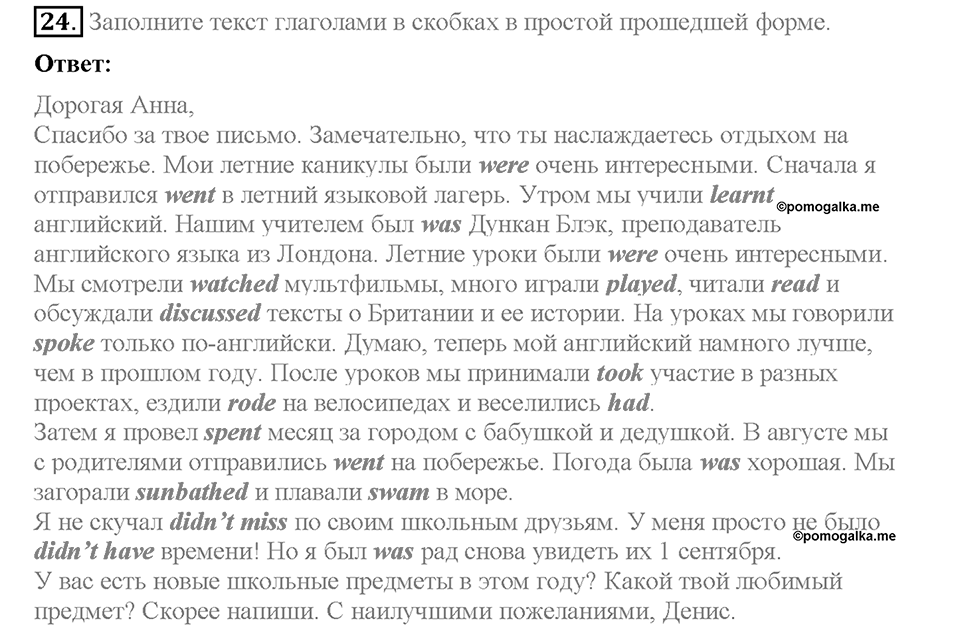 Unit 1. Welcome to our school. Section 4. Задание №24 — решение 1