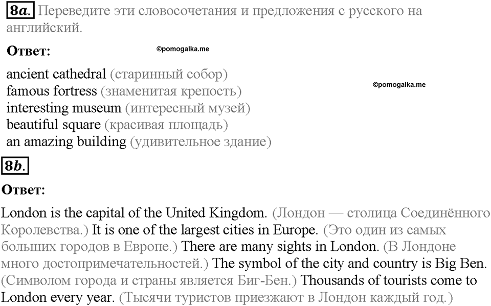 Unit 3. Visiting London. Section 2. Задание №8 — решение 1