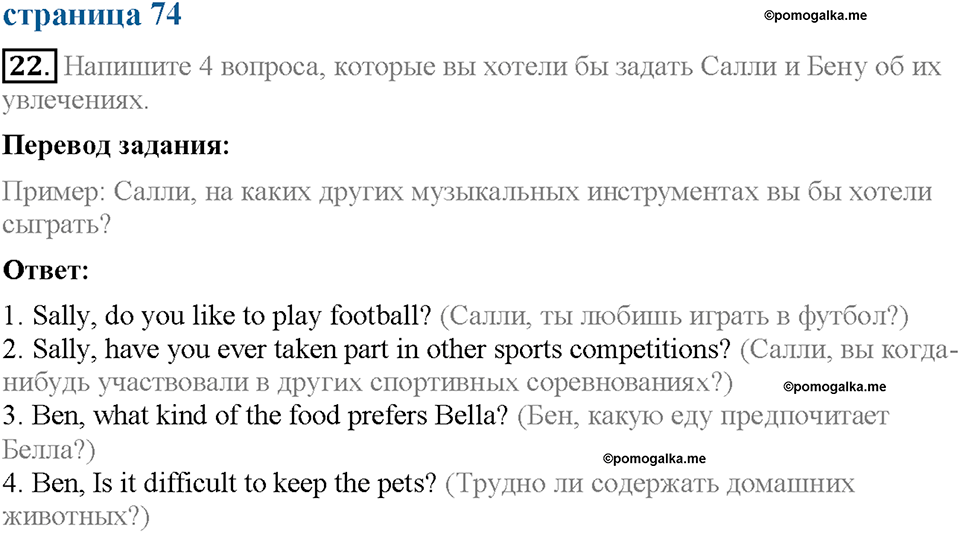 Unit 4. Family talks. Section 4. Задание №22 — решение 1