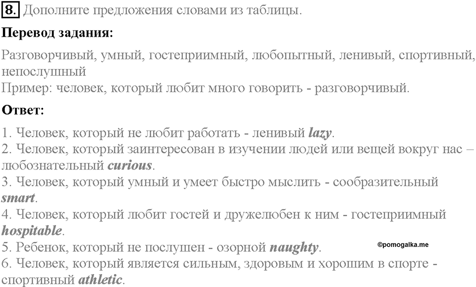 Unit 4. Family talks. Section 2. Задание №8 — решение 1