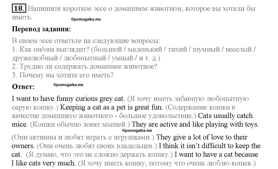 Unit 4. Family talks. Section 3. Задание №18 — решение 1