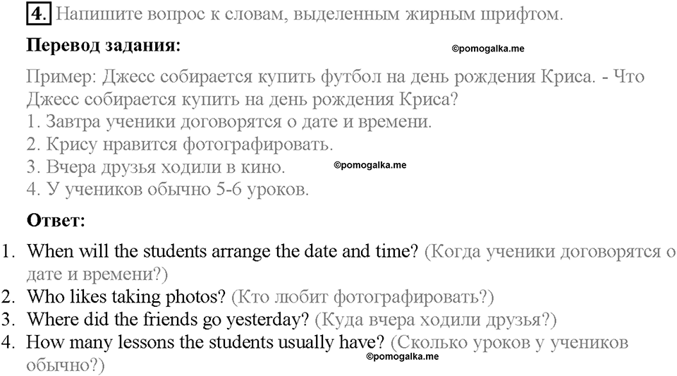 Unit 2. We are going to London. Test yourself 3. Задание №4 — решение 1