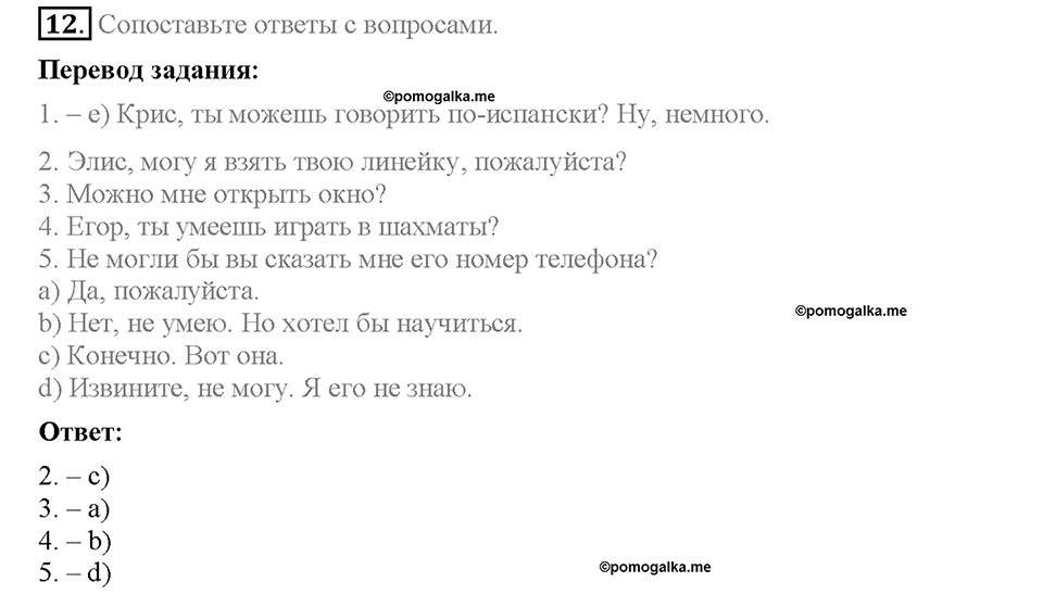 Unit 1. Welcome to our school. Section 2. Задание №12 — решение 1