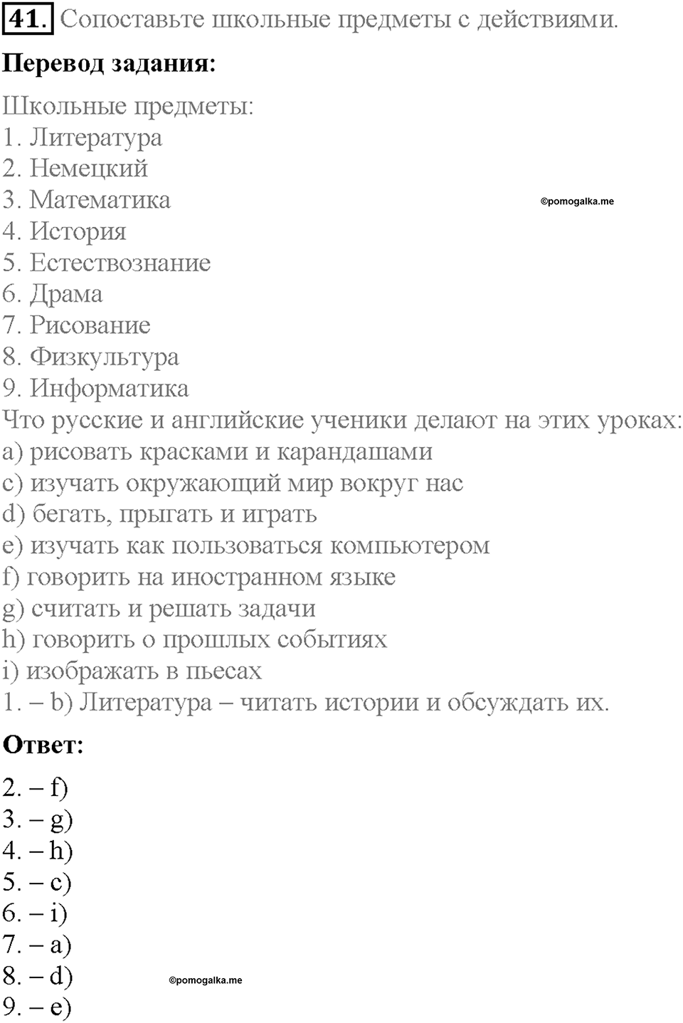 Unit 1. Welcome to our school. Section 7. Задание №41 — решение 1