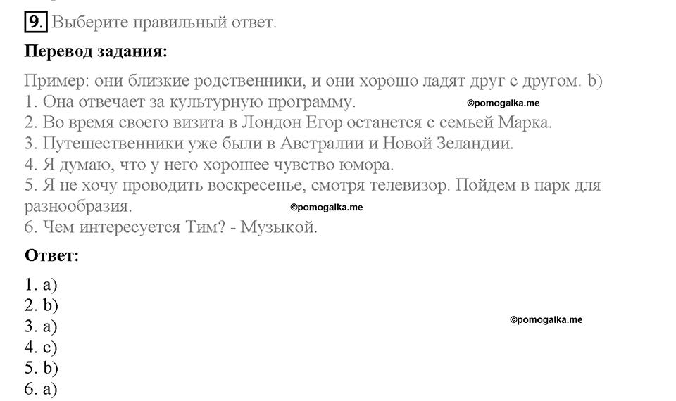 Unit 4. Family talks. Section 2. Задание №9 — решение 1
